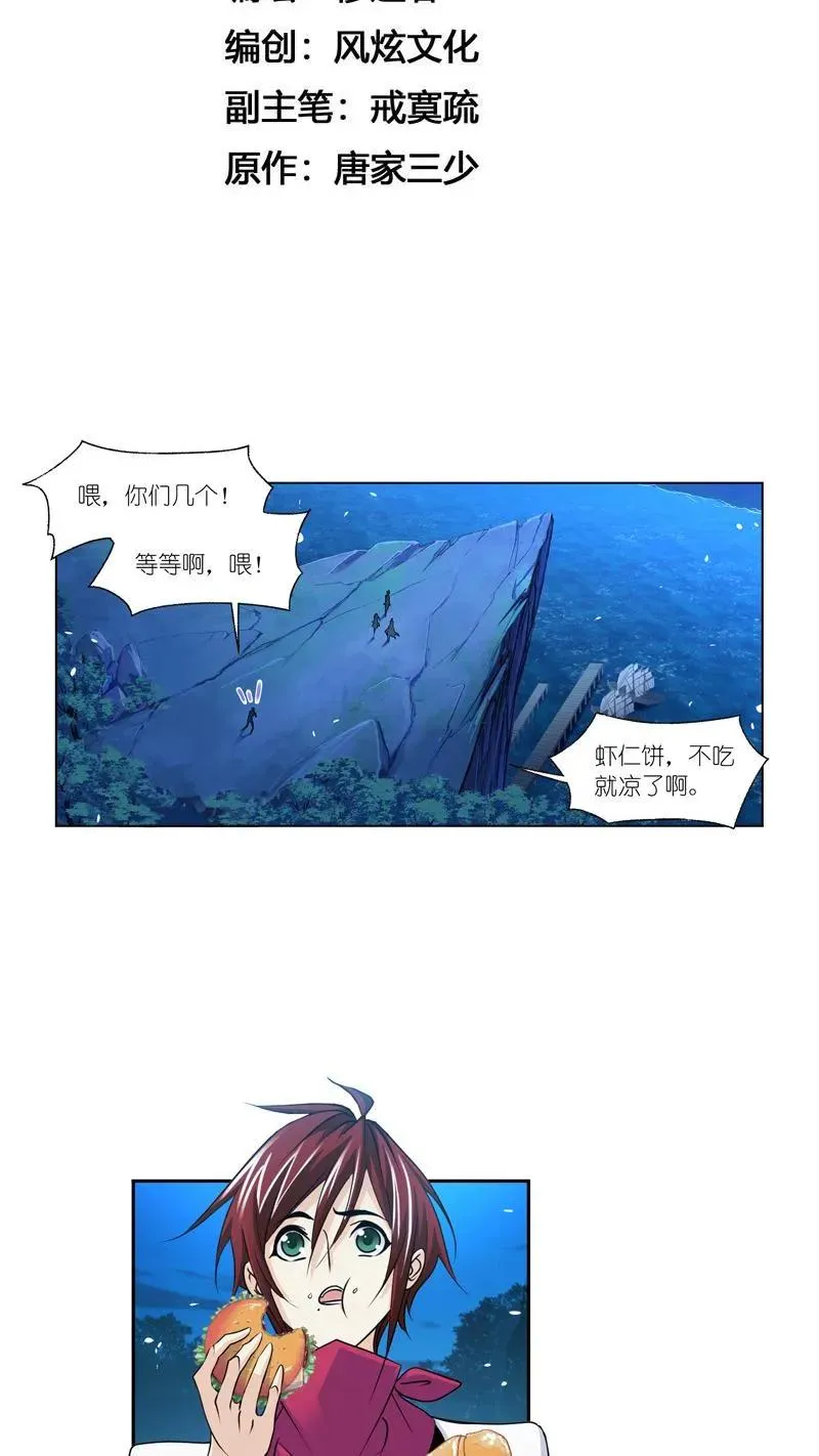 第279话：战前准备（上） 第2页