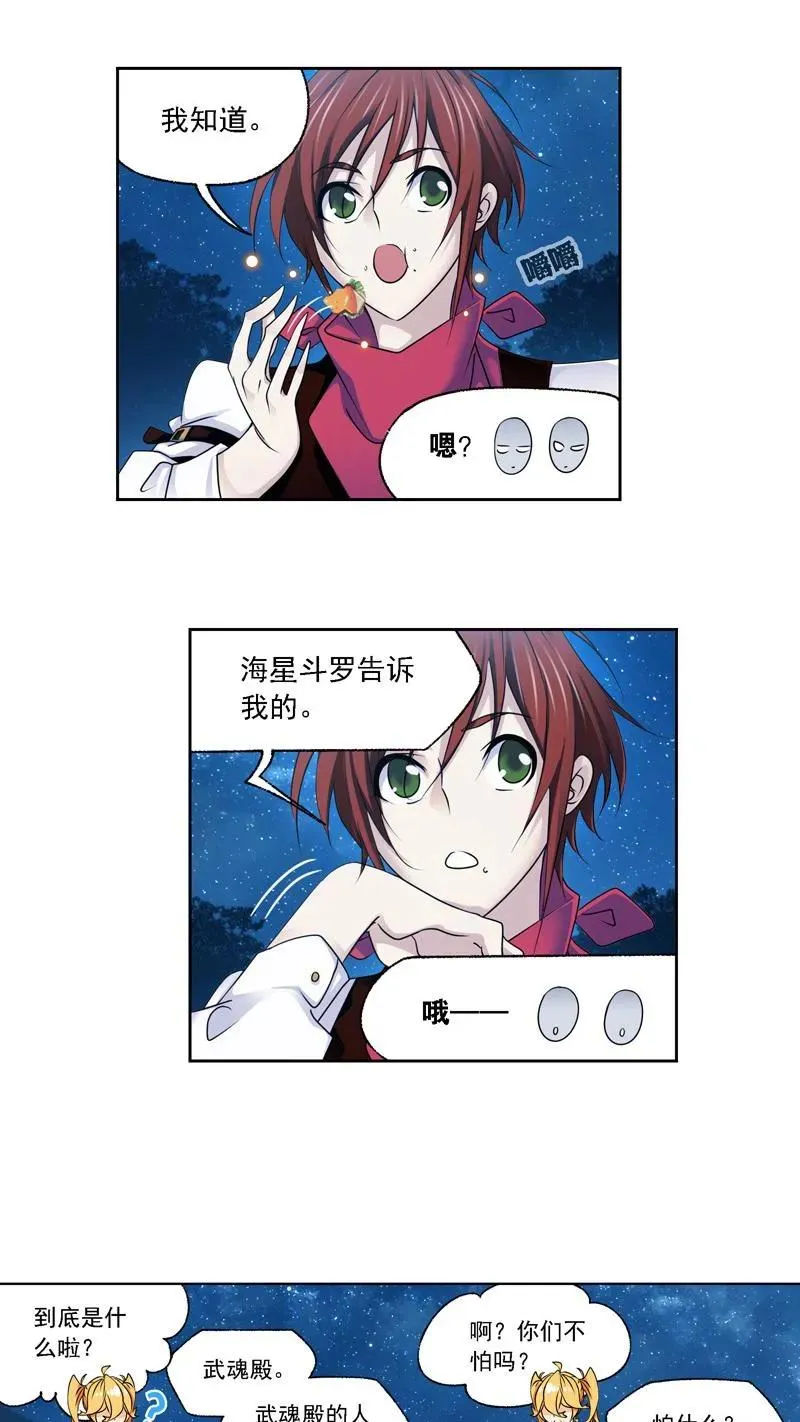 第279话：战前准备（上） 第6页