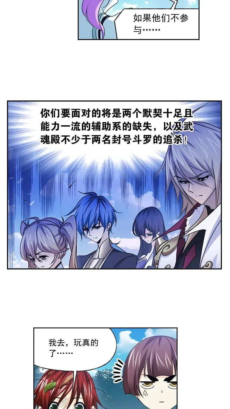 第279话：战前准备（上） 第26页