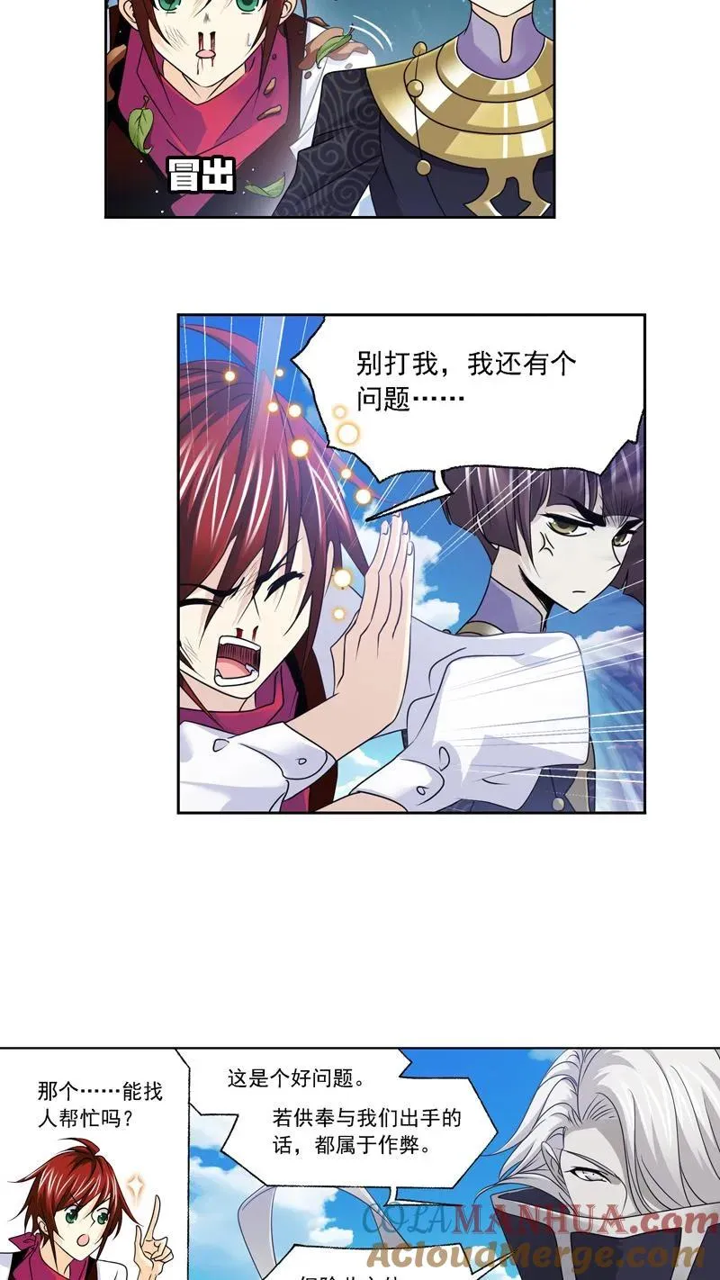 第279话：战前准备（上） 第27页
