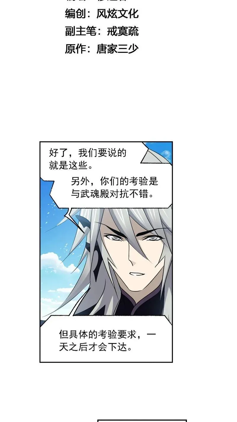 第279话：战前准备（下） 第2页