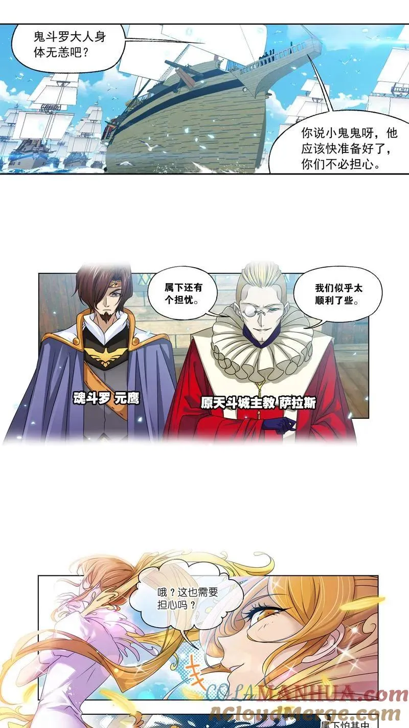 第279话：战前准备（下） 第5页