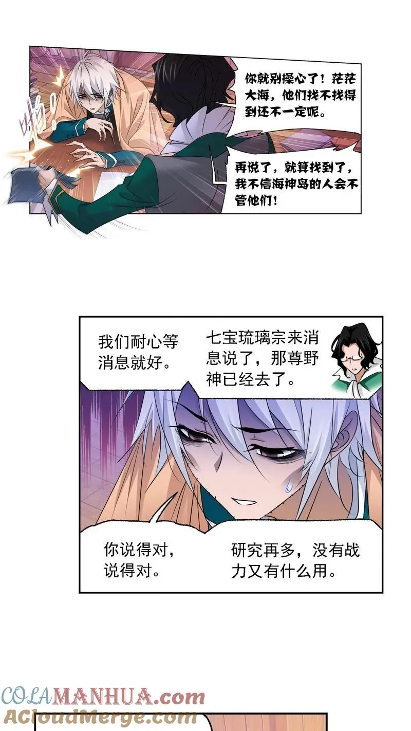 第279话：战前准备（下） 第23页
