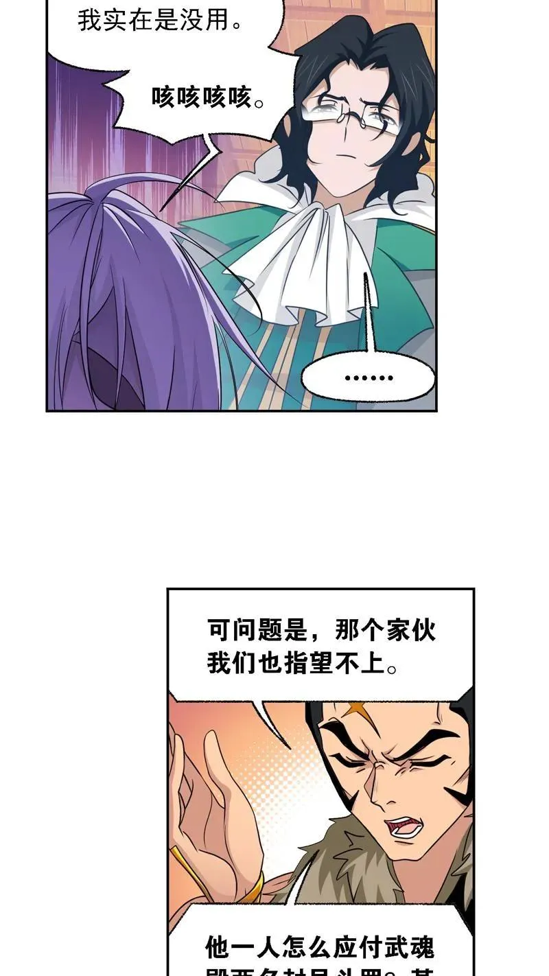 第279话：战前准备（下） 第24页