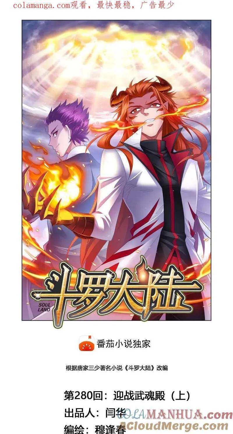 第280话：迎战武魂殿（上） 第1页