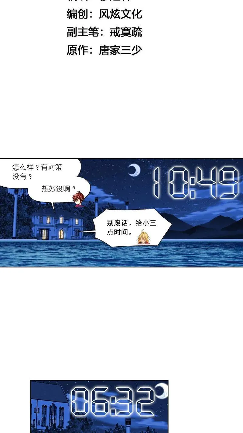 第280话：迎战武魂殿（上） 第2页