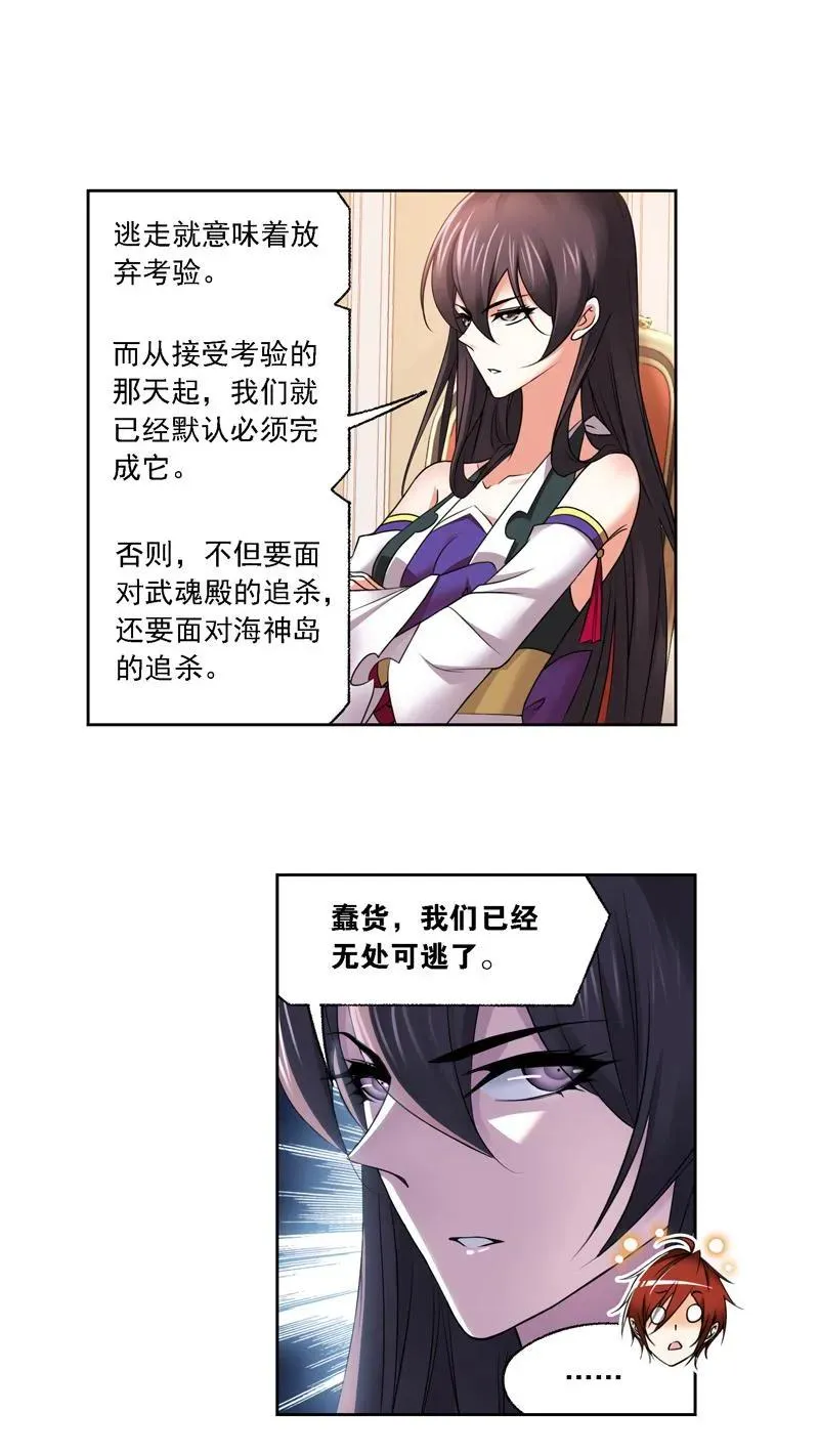 第280话：迎战武魂殿（上） 第8页