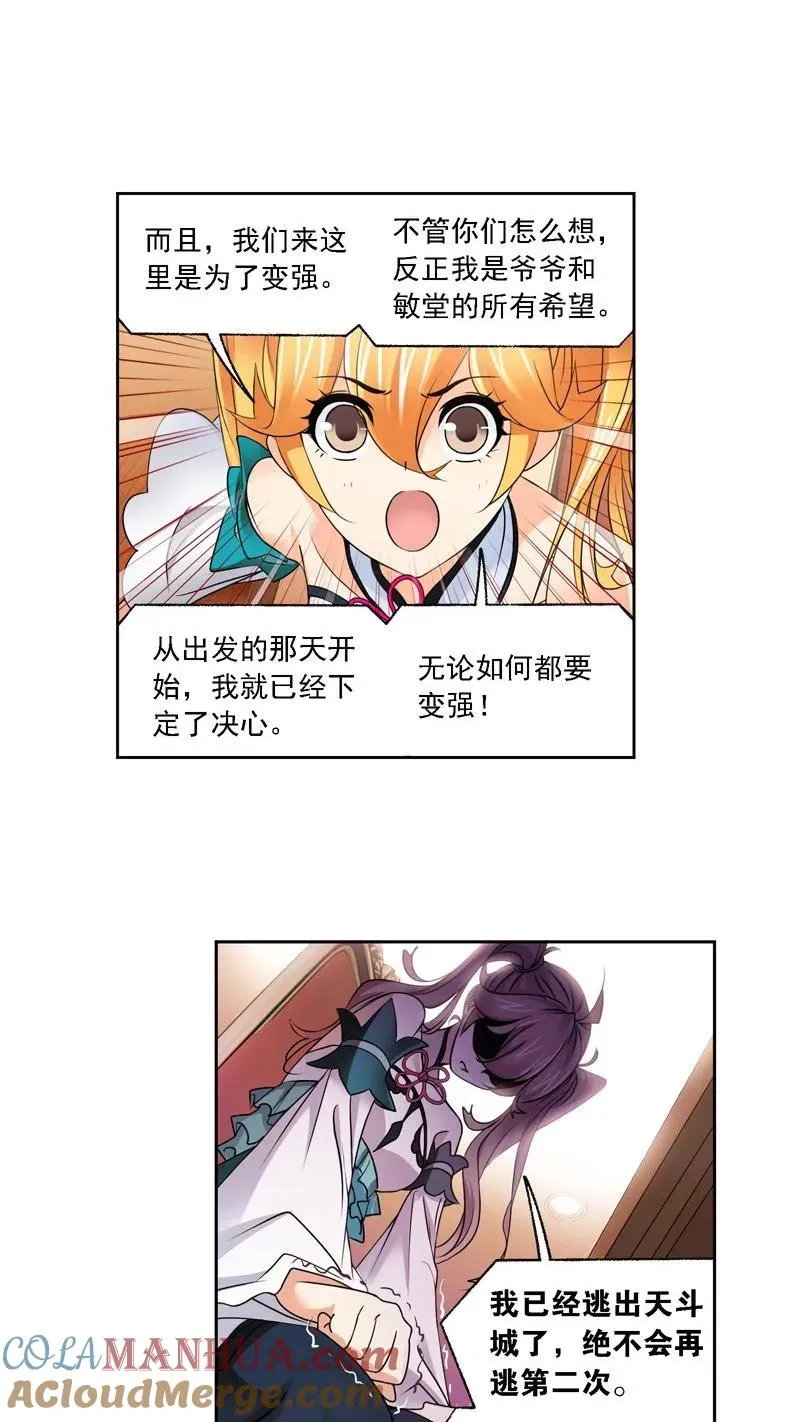 第280话：迎战武魂殿（上） 第9页