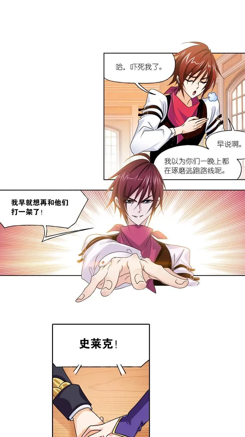 第280话：迎战武魂殿（上） 第12页