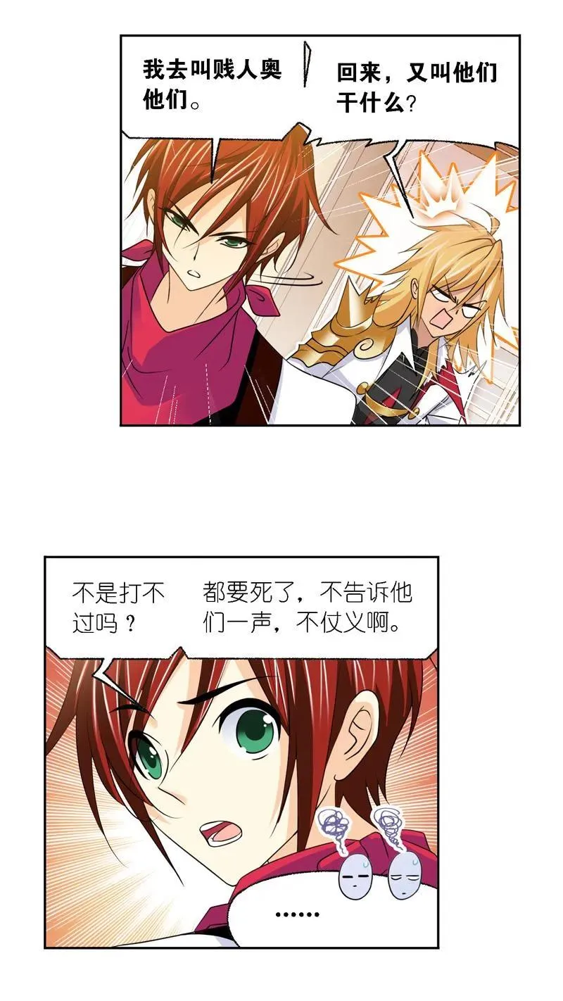 第280话：迎战武魂殿（上） 第14页