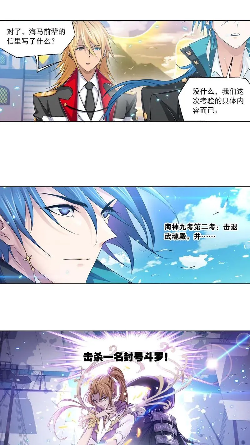 第280话：迎战武魂殿（上） 第20页