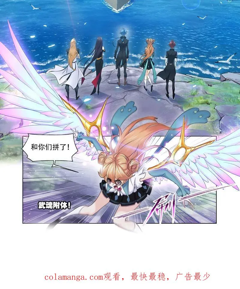 第280话：迎战武魂殿（上） 第24页