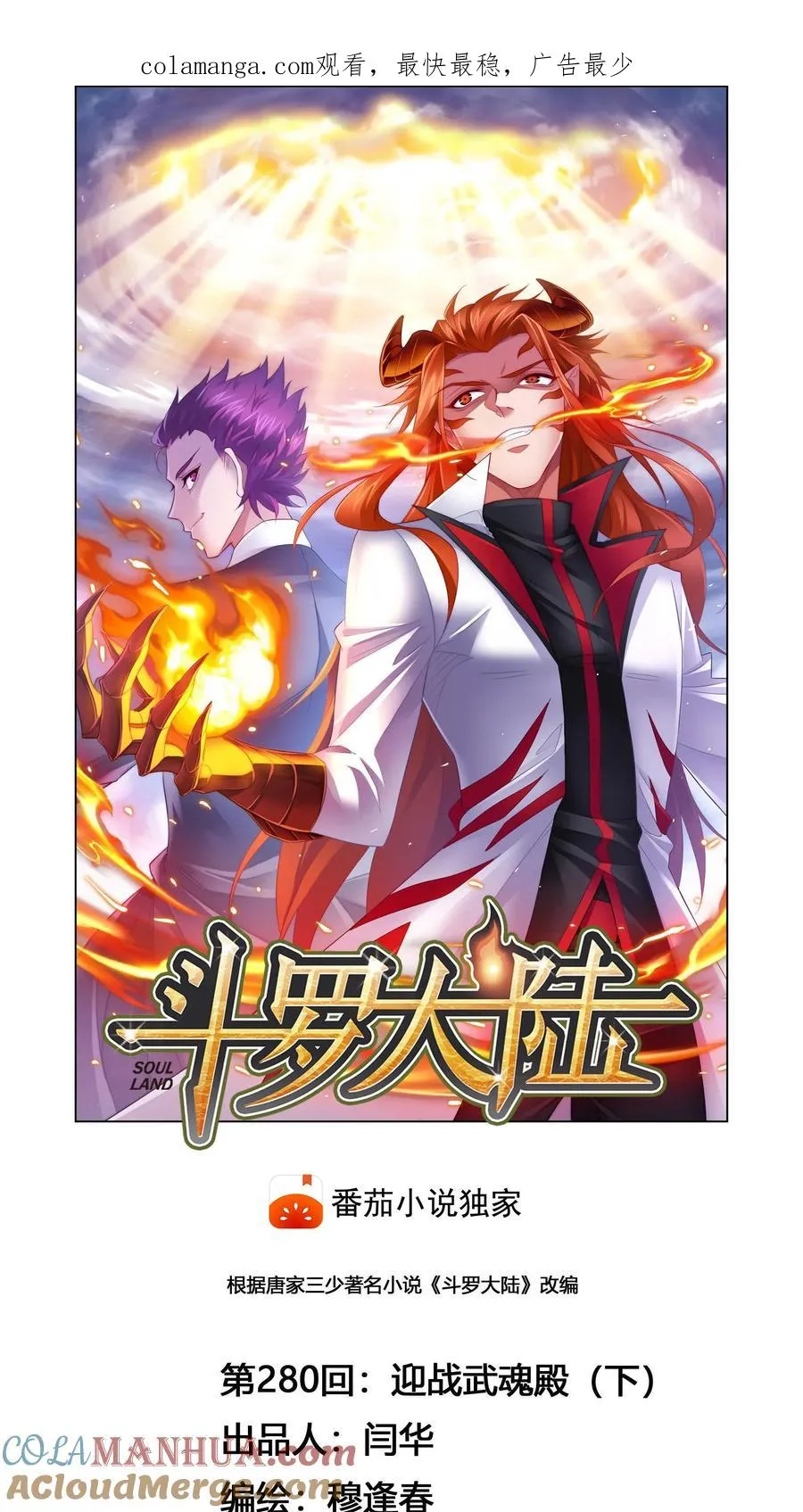 第280话：迎战武魂殿（下） 第1页