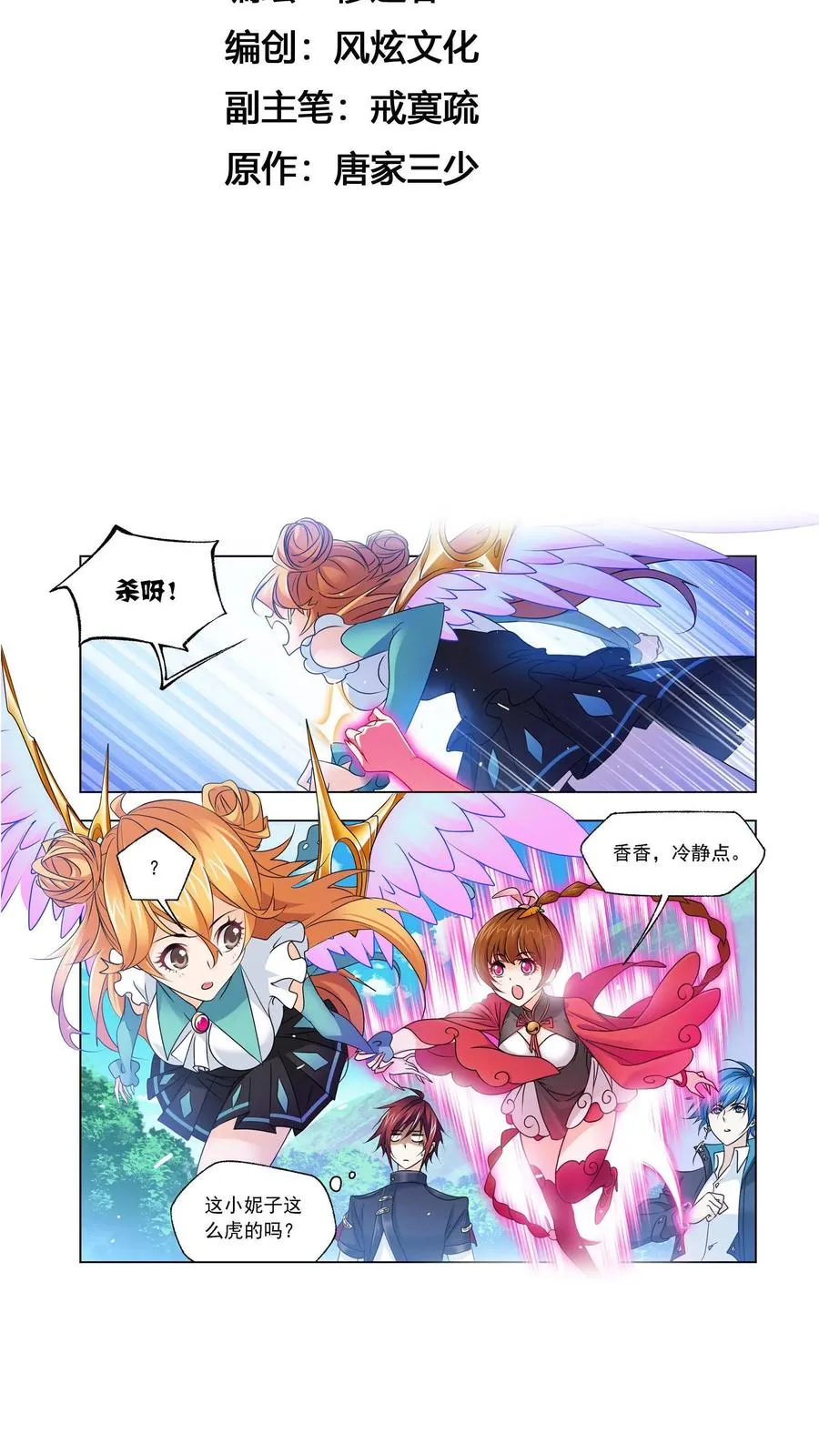 第280话：迎战武魂殿（下） 第2页
