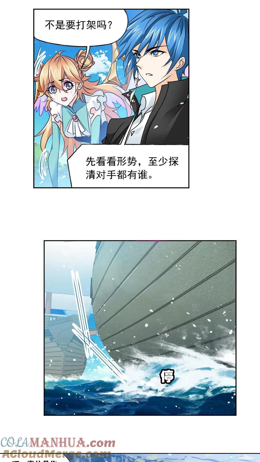 第280话：迎战武魂殿（下） 第3页