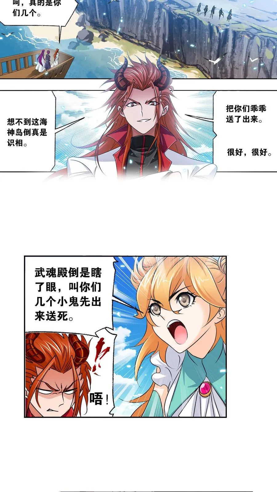 第280话：迎战武魂殿（下） 第4页