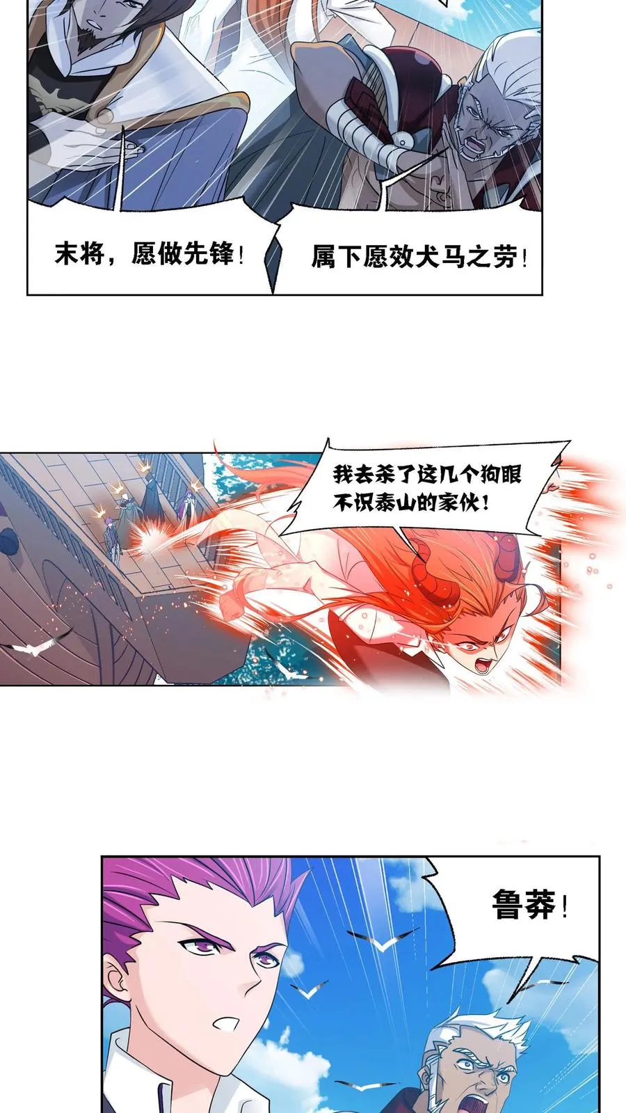 第280话：迎战武魂殿（下） 第8页