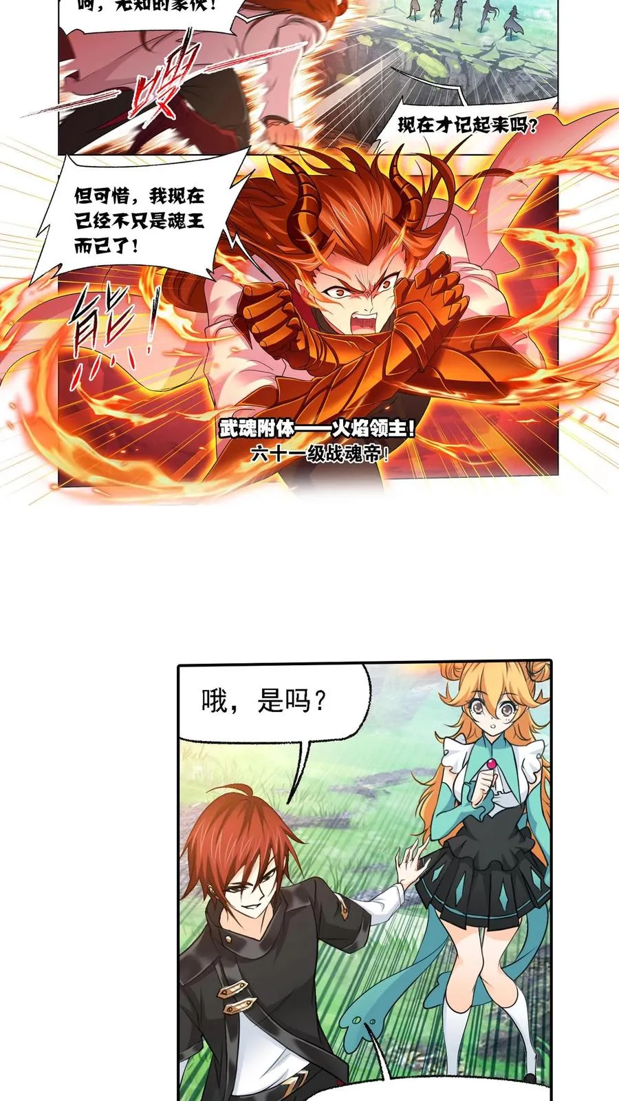第280话：迎战武魂殿（下） 第10页