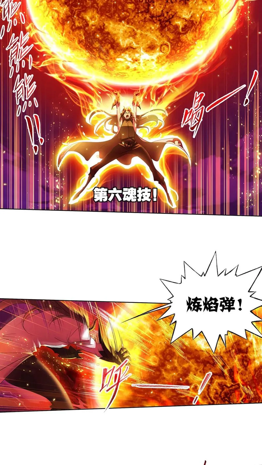 第280话：迎战武魂殿（下） 第12页
