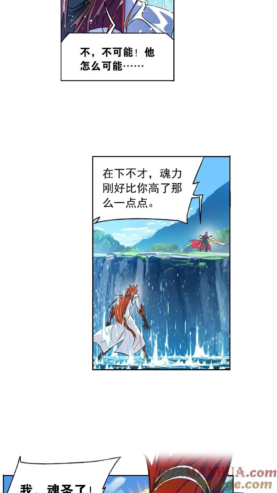 第280话：迎战武魂殿（下） 第17页