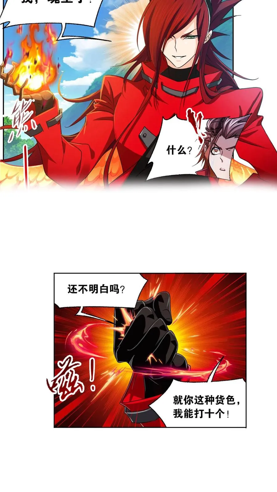 第280话：迎战武魂殿（下） 第18页