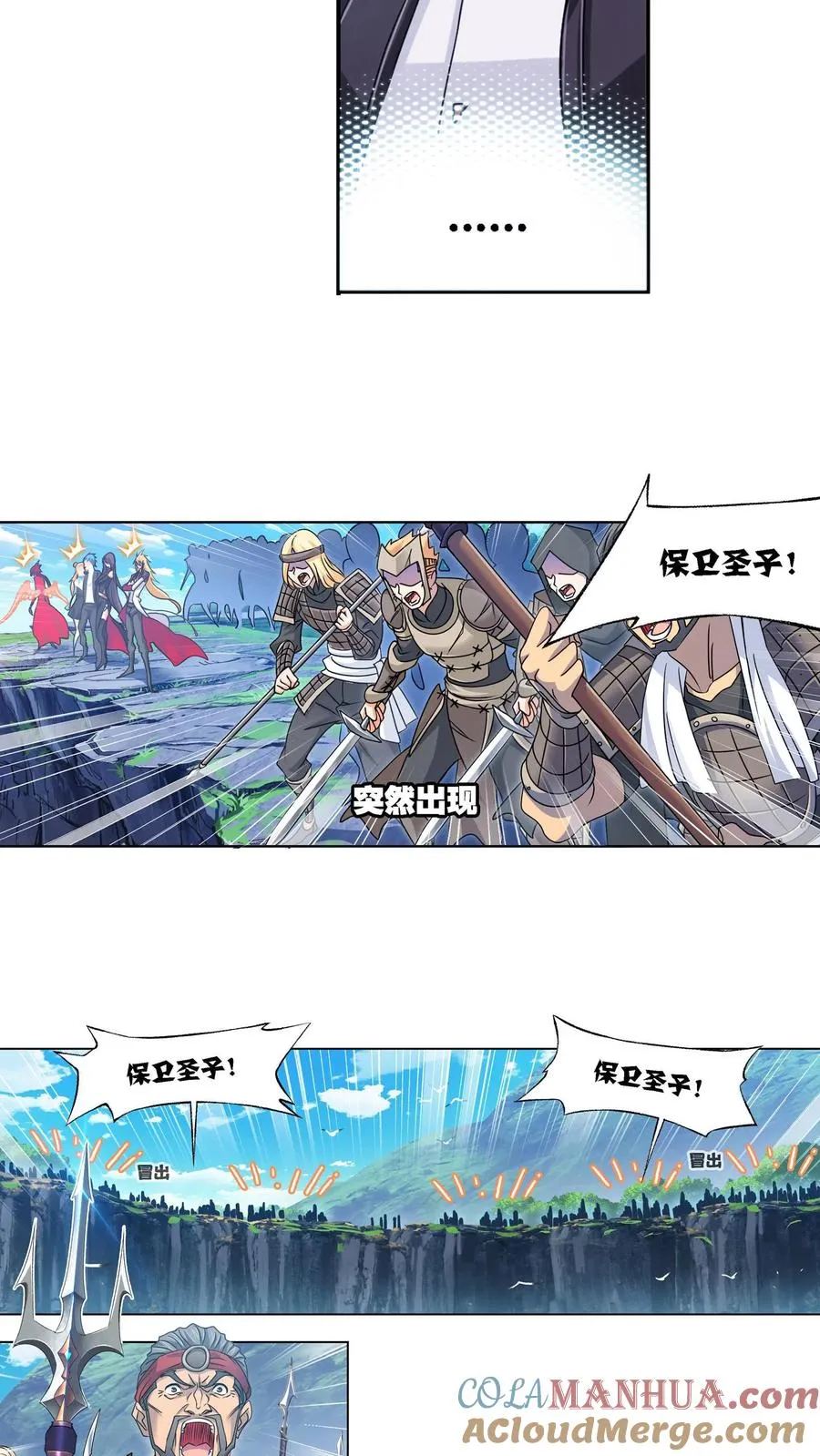 第280话：迎战武魂殿（下） 第21页