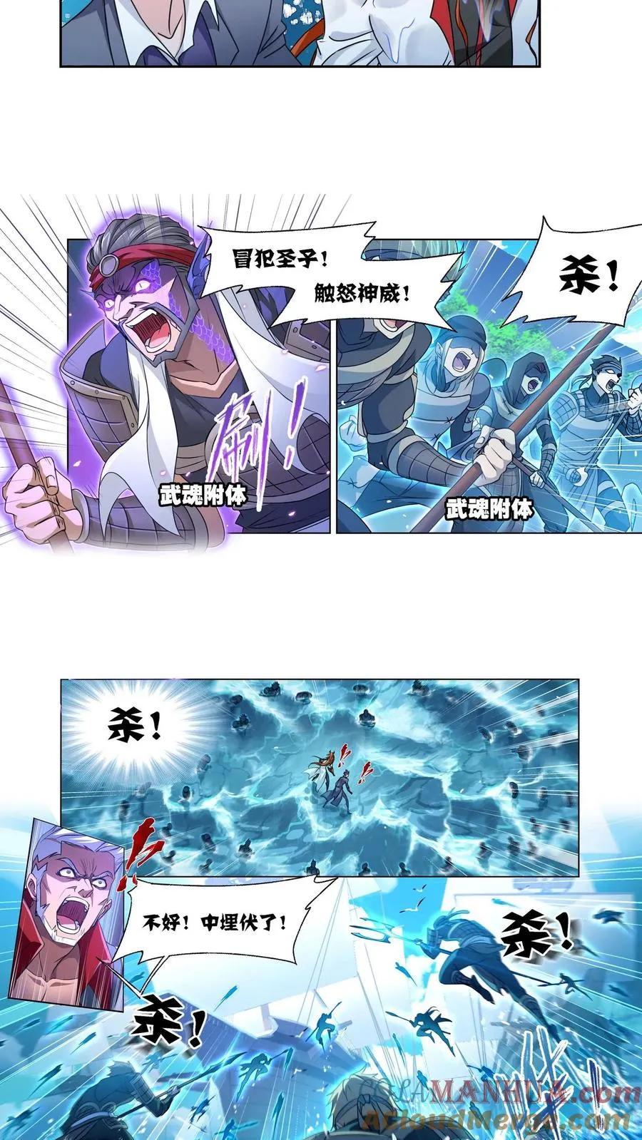 第280话：迎战武魂殿（下） 第23页