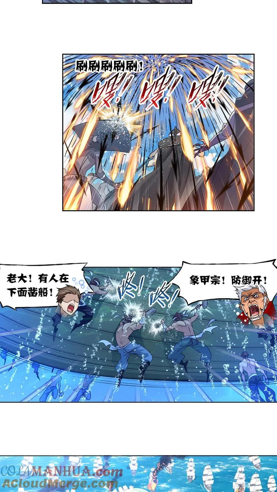 第280话：迎战武魂殿（下） 第25页