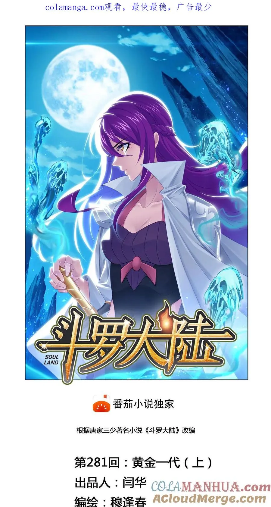 第281话：黄金一代（上） 第1页