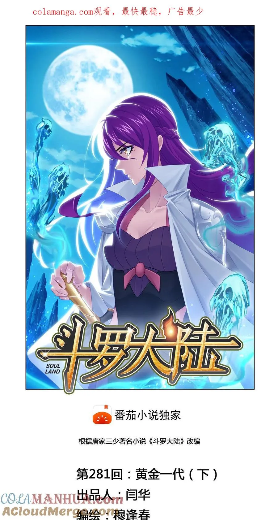 第281话：黄金一代（下） 第1页