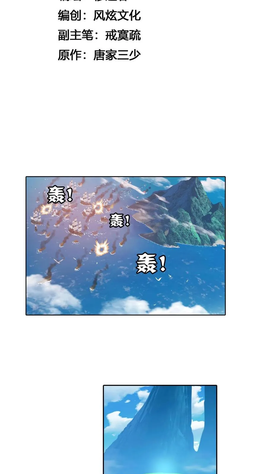 第282话：三人武魂融合技（上） 第2页