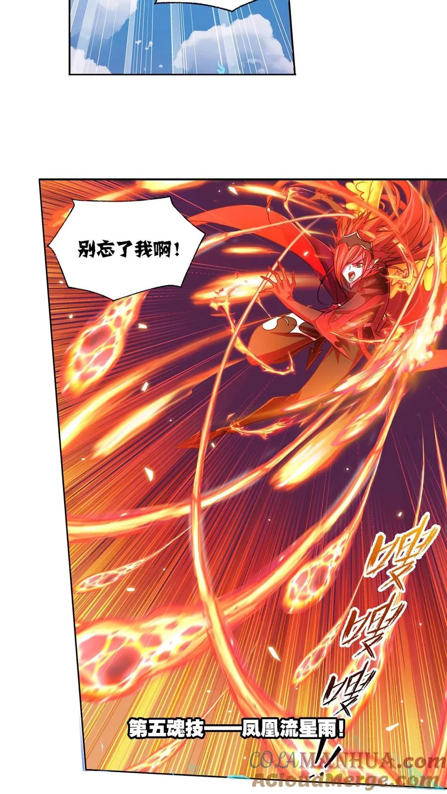 第282话：三人武魂融合技（上） 第9页