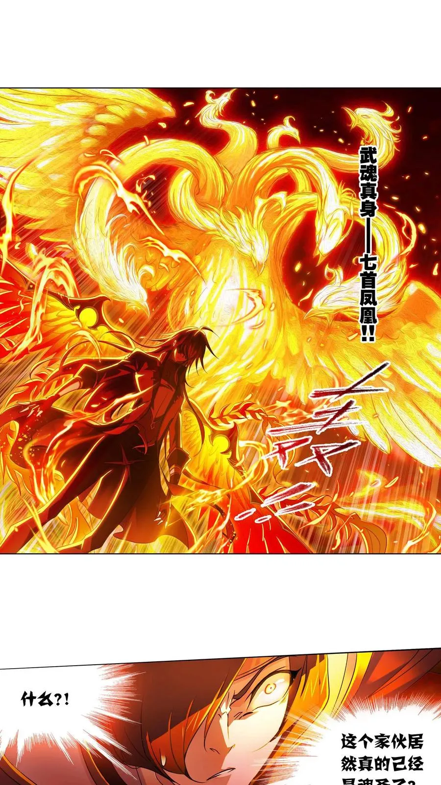 第282话：三人武魂融合技（上） 第16页