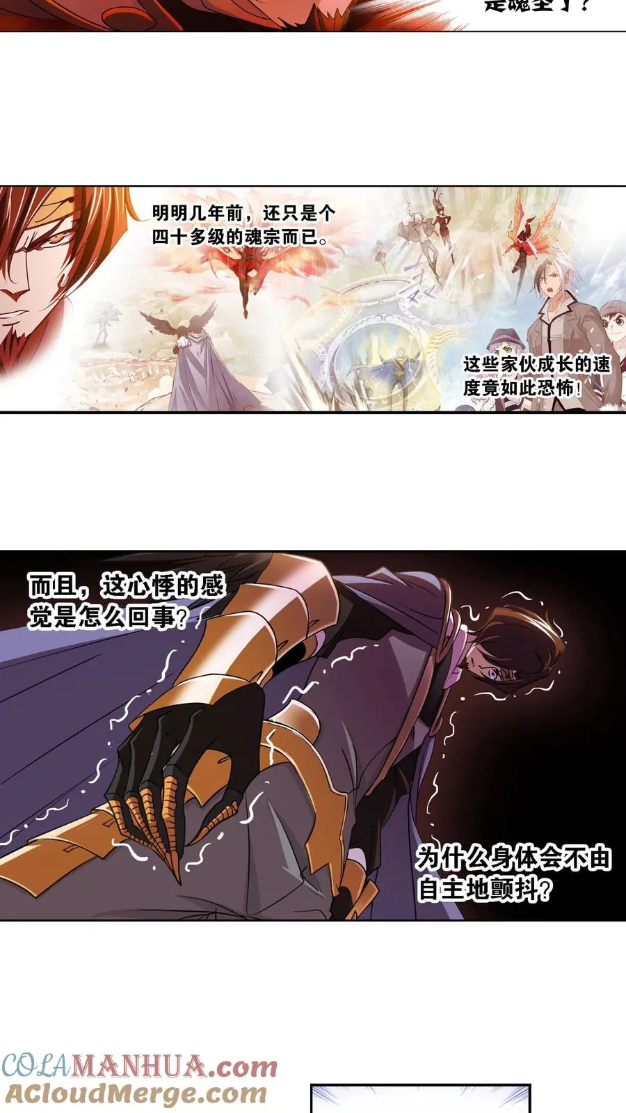 第282话：三人武魂融合技（上） 第17页