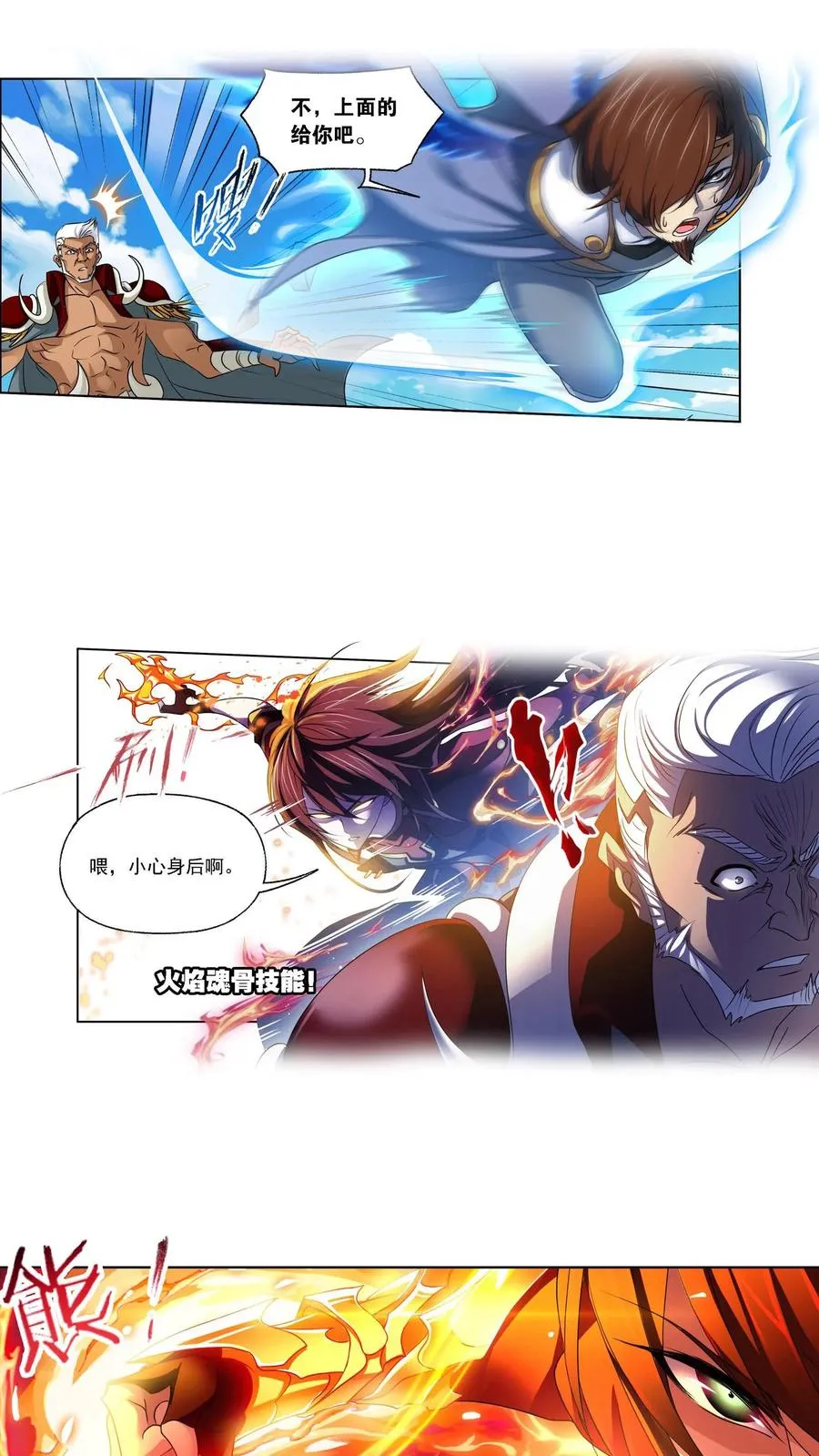 第282话：三人武魂融合技（上） 第20页