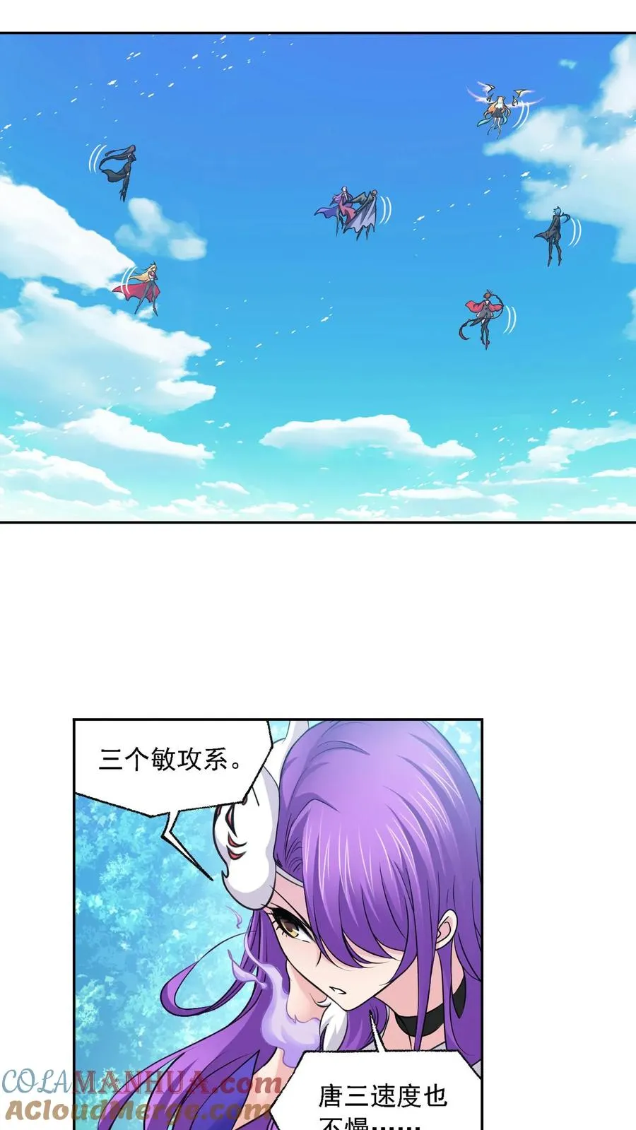 第282话：三人武魂融合技（下） 第9页
