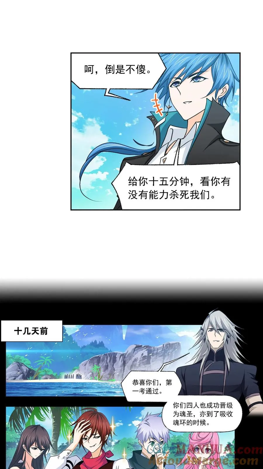 第282话：三人武魂融合技（下） 第11页