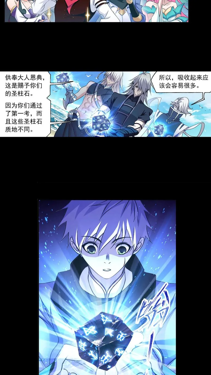 第282话：三人武魂融合技（下） 第12页