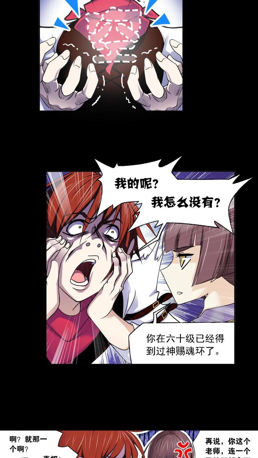 第282话：三人武魂融合技（下） 第14页