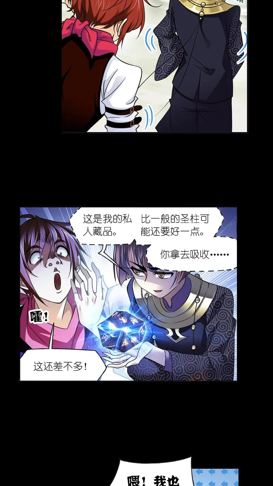 第282话：三人武魂融合技（下） 第16页