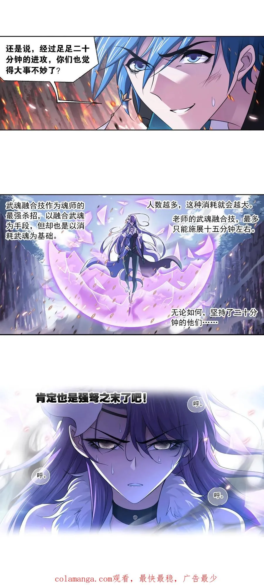第282话：三人武魂融合技（下） 第26页
