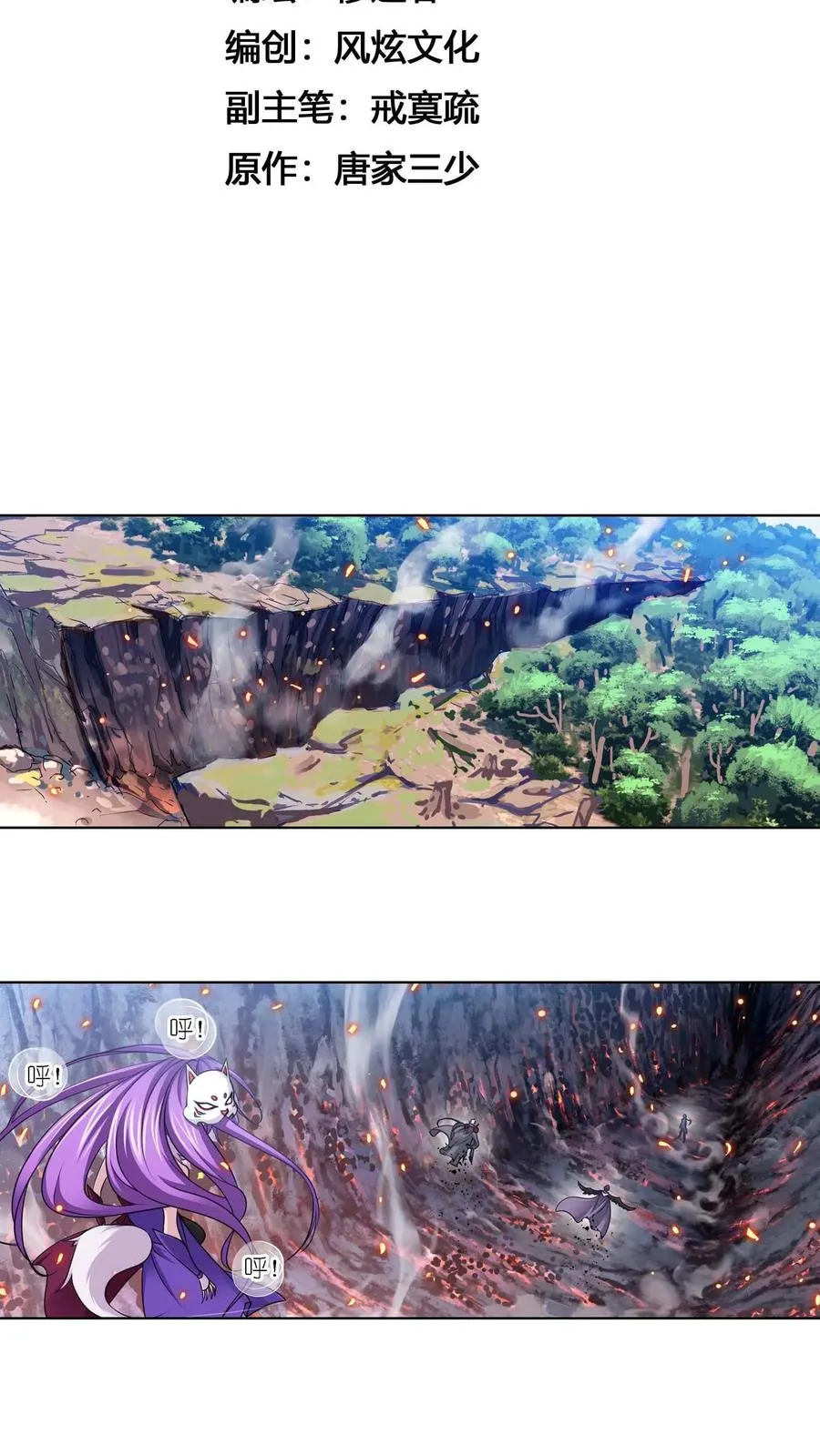 第283话：幽冥灵猫（上） 第2页