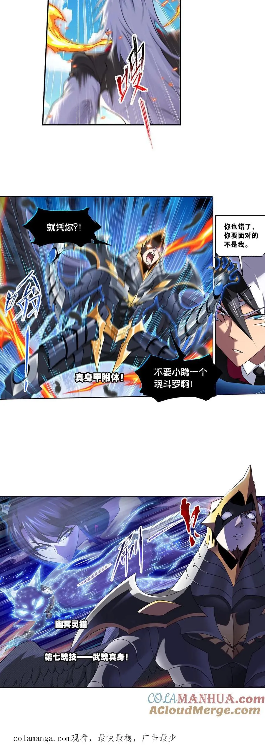 第283话：幽冥灵猫（上） 第23页