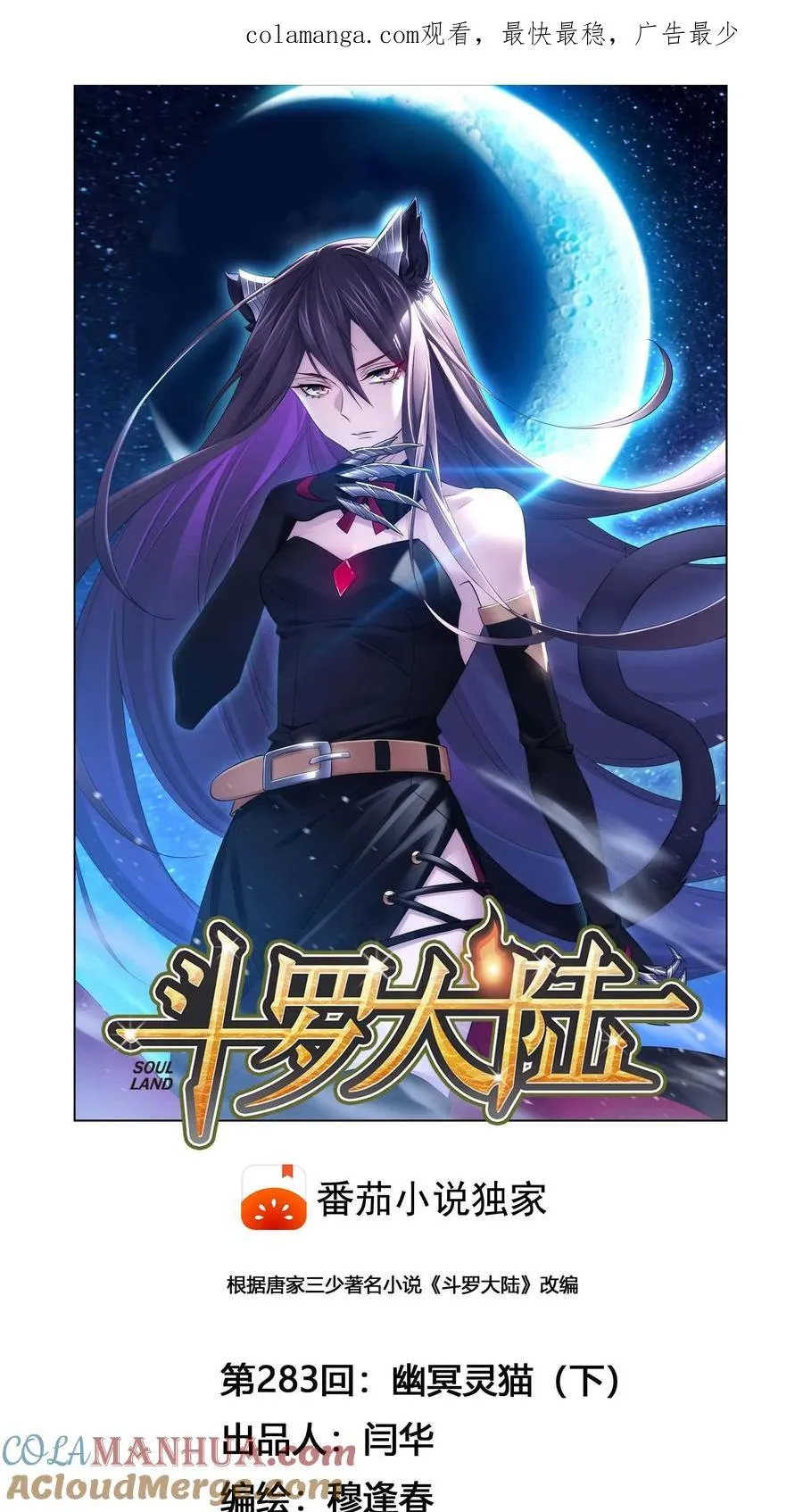 第283话：幽冥灵猫（下） 第1页