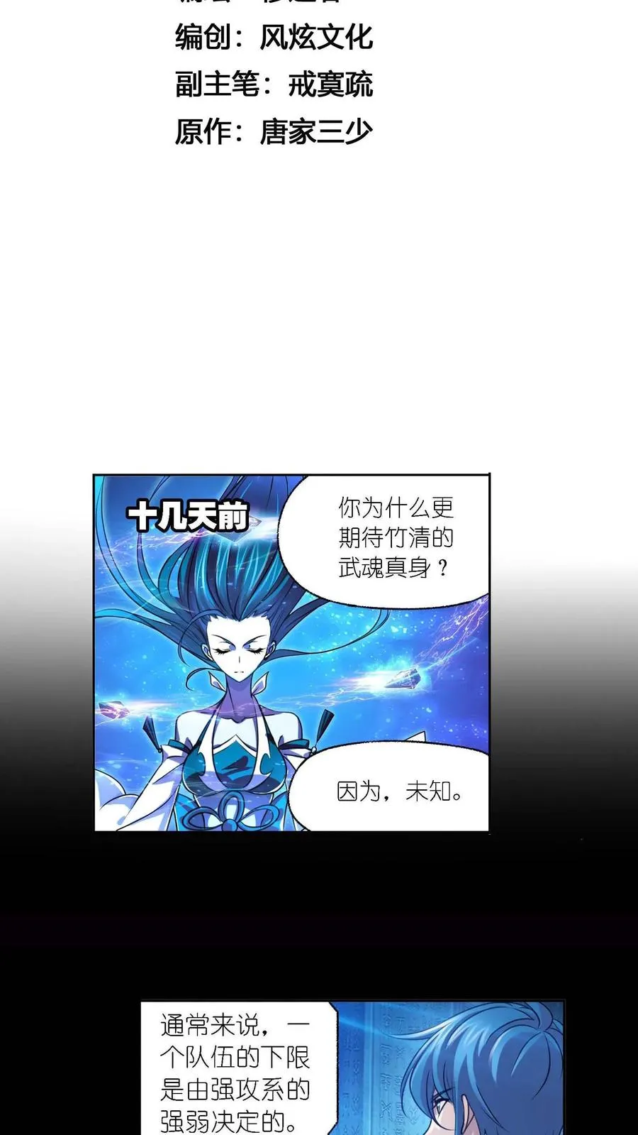 第283话：幽冥灵猫（下） 第2页