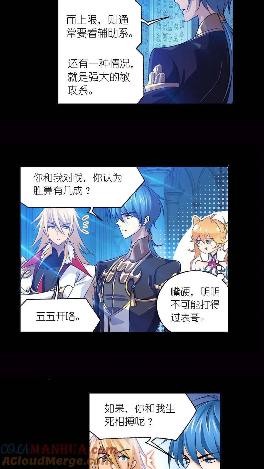 第283话：幽冥灵猫（下） 第3页