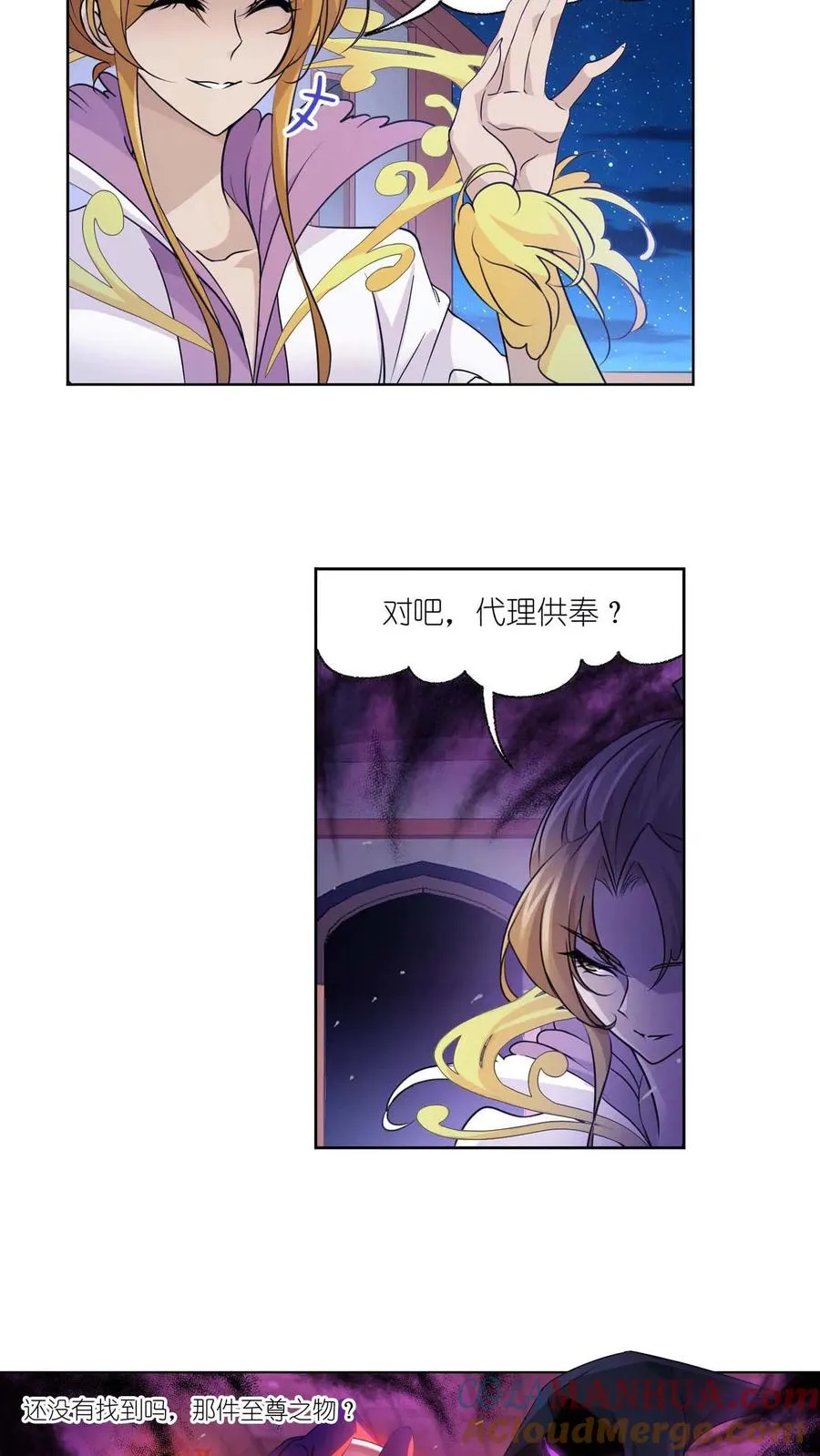 第283话：幽冥灵猫（下） 第23页