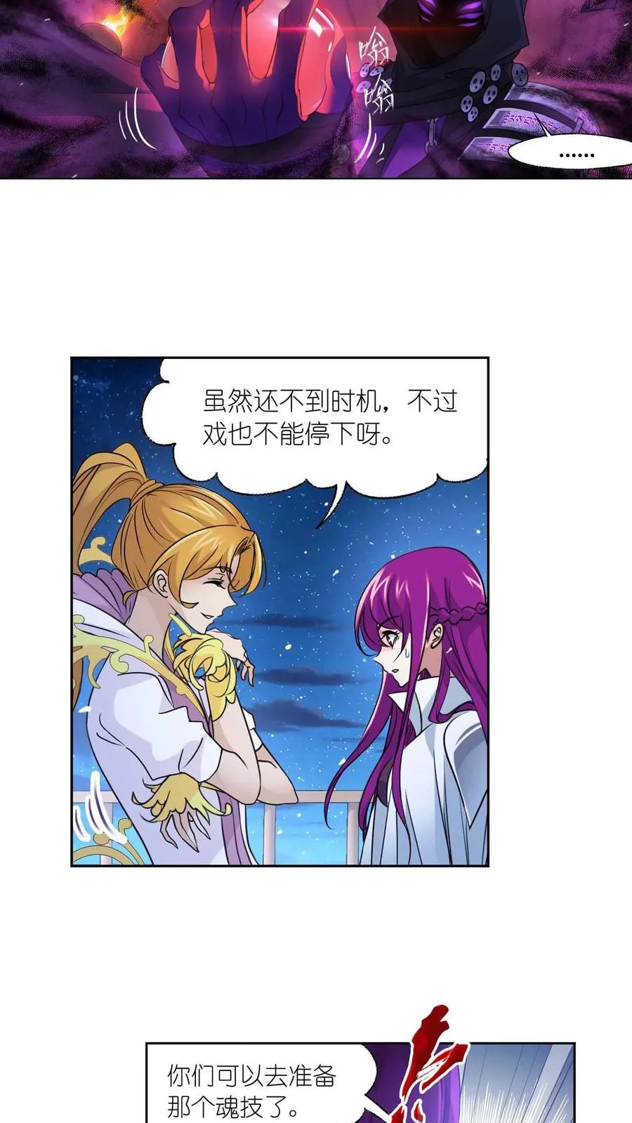 第283话：幽冥灵猫（下） 第24页