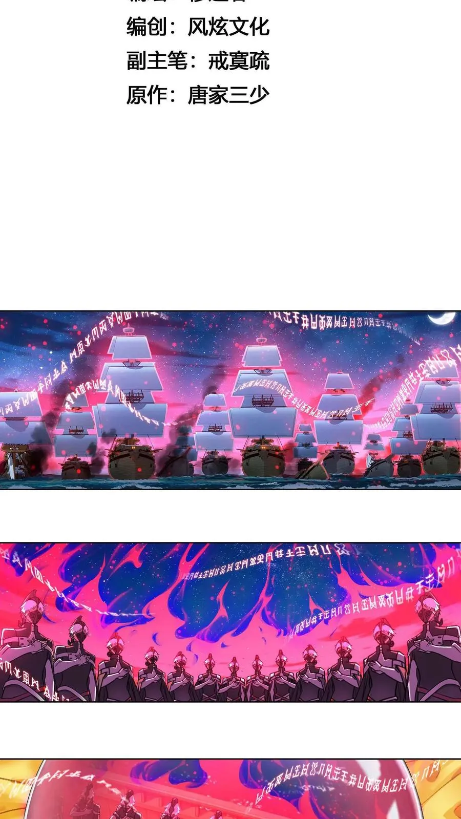 第284话：武魂殿的反击（上） 第2页