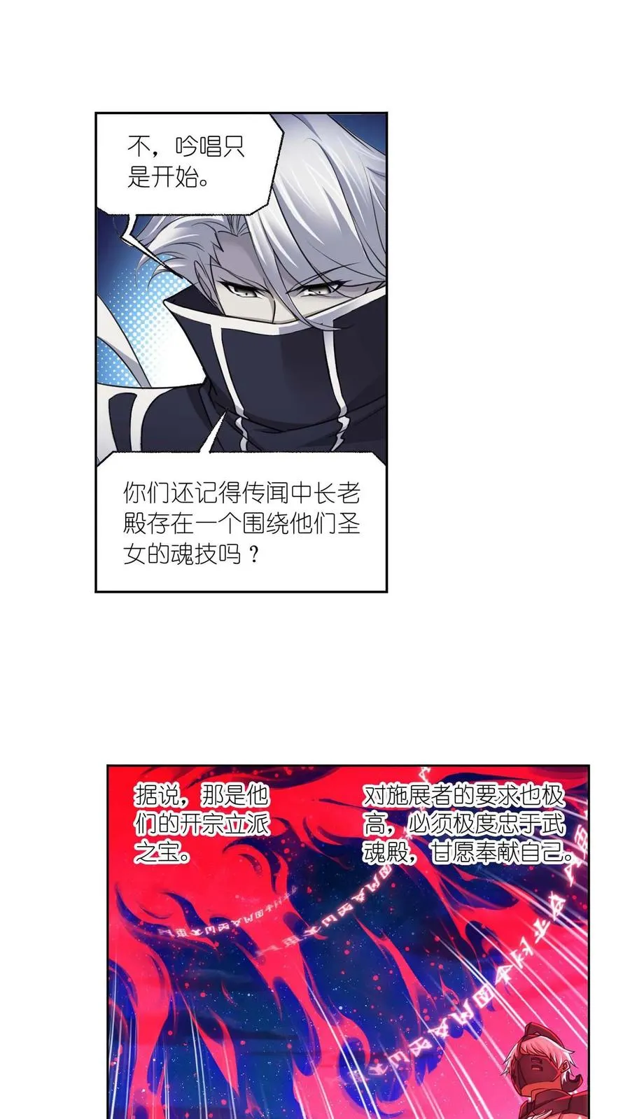 第284话：武魂殿的反击（上） 第4页
